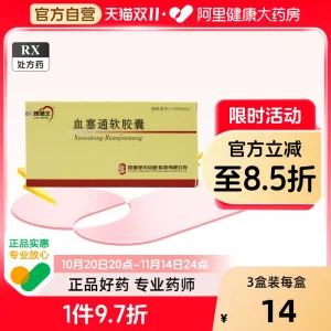 Мягкая капсула Lixuewang Xuesaitong 0,33 г * 12 капсул в коробке Ресурсы Китая Флагманский магазин Shenghuo Официальная аптека длинные гранулы Юньнань Гуаньсиньбао Куньмин Цзюньюань Лисюэван активирующий тромбоз китайская медицина Цвет крови Инфаркт головного мозга Застой крови Гладкость