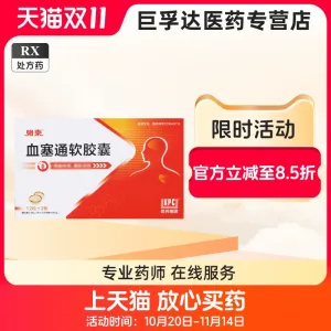 Мягкие капсулы Luotai Xuesaitong 0,55 г*24 капсулы в коробке