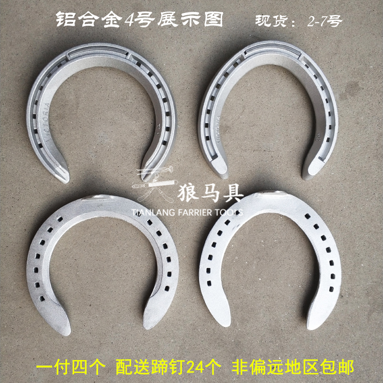 Free shipping aluminum alloy horseshoe, speed race lightweight, endurance race horseshoe, hoof nailed Tianlang horse harness, horseshoe iron